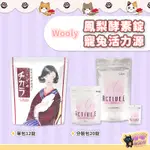 喵喵物流所 WOOLY 分裝販售 小動物鳳梨酵素錠 寵兔活力源 兔用酵素錠 小動物零食 倉鼠 龍貓 天竺鼠 兔子營養品