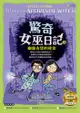 驚奇女巫日記3：幽靈古堡的迷宮: Diary Of An Accidental Witch: Ghostly Getway - Ebook