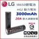 18650 LG HG2 20A 3000mAh 鋰電池 大功率 電動工具專用