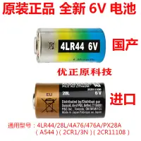 在飛比找露天拍賣優惠-現貨4LR44 6V小電池L1325止吠器476A美容筆佳能