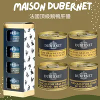 在飛比找蝦皮商城精選優惠-【EUROTRIP】法國頂級Maison Dubernet鵝