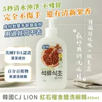 在飛比找蝦皮購物優惠-韓國 CJ LION 紅石榴食醋 洗碗精 450ml 溫和洗