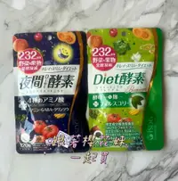 在飛比找樂天市場購物網優惠-日本 醫食同源 ISDG 232酵素 夜間酵素+Diet酵素