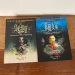 二手書！二本一起販售 烏鴉絕壁 邪惡女巫 黑夜魔法師 小說