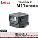 Leica Visoflex 2 電子觀景器 M11 M10用 EVF2 24028／Electronic Viewfinder 可以調節較屈光角度 電子取景器