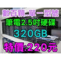 在飛比找蝦皮購物優惠-筆電硬碟 2.5" SATA3 WD 320GB 8MB 厚