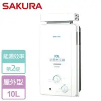 在飛比找樂天市場購物網優惠-【SAKURA 櫻花】10L 抗風型屋外傳統熱水器 GH10