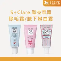 在飛比找蝦皮購物優惠-出清✨S+Clare 聖克萊爾 一抹溜溜毛髮順理霜 一般型/