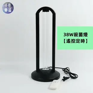 【千尋優品】紫外線燈 紫消燈 智慧消毒燈家用110V38W/60W臭氧淨化UV紫外線消毒燈 殺菌燈 紫外線消毒器