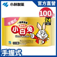 在飛比找PChome24h購物優惠-小白兔24H暖暖包(10pcs/包)x10