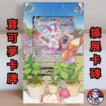 《 擴展卡磚 》 寶可夢卡牌 仙子伊布 異圖 SAR 卡磚 寶可夢卡磚 收藏卡 寶可夢收藏 PTCG 仙子VS 藝術卡磚