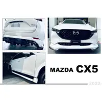 在飛比找蝦皮購物優惠-小傑-全新 馬自達 MAZDA CX5 CX-5 2022-