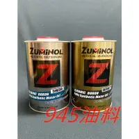 在飛比找蝦皮購物優惠-945油料 出清 ZUMINOL 5W30 C3 氮化硼 機