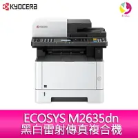 在飛比找樂天市場購物網優惠-分期0利率 KYOCERA ECOSYS M2635dn 黑