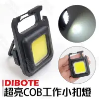 在飛比找momo購物網優惠-【DIBOTE 迪伯特】COB磁吸迷你照明燈 工作燈(2入)