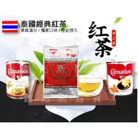 在飛比找蝦皮購物優惠-泰國  手標茶 手標茶葉 泰式奶茶 泰式奶綠 綠茶 手標紅茶