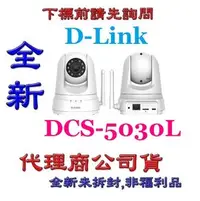 在飛比找PChome商店街優惠-《巨鯨網通》全新代理商公司貨@D-LINK 友訊 DCS-5