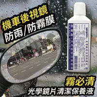 在飛比找momo購物網優惠-【日本idea-auto】機車-防雨防霧膜+霧必清光學鏡片清