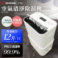 在飛比找PChome24h購物優惠-日本IRIS PM2.5 空氣清淨除濕機 IJC-H120 