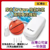 在飛比找蝦皮購物優惠-【公司現貨！附發票】摩肯 DR SAVE 充氣 抽氣 兩用(