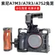 桑格sony索尼A7M3兔籠a7r3單反A7R2微單A7M4 A1A7S3A7R4相機大疆RS3穩定器豎拍配件15mm標準攝像底座