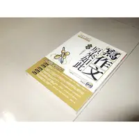 在飛比找蝦皮購物優惠-二手非新書t ~寫作文，原來如此-四書(附1CD) 黃麗玟 