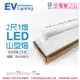 【EVERLIGHT億光】 LED T8 10W 6500K 白光 2尺 1燈 單管 全電壓 山型燈 EV430163