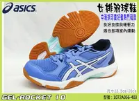 在飛比找樂天市場購物網優惠-Asics 亞瑟士 排球鞋 女 排羽球鞋 羽球鞋 可當桌球鞋