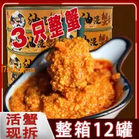 在飛比找蝦皮購物優惠-【熱銷無添加】正宗油浸蟹黃醬即食蟹肉海鮮罐頭螃蟹醬下飯醬拌飯