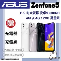 在飛比找蝦皮購物優惠-【Better 3C】ASUS ZenFone 5 ZE62