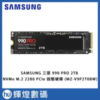 在飛比找蝦皮購物優惠-SAMSUNG 三星 990 PRO 2TB NVMe M.