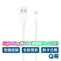 在飛比找蝦皮商城優惠-Apple 原廠 Lightning 對 USB 連接線 0