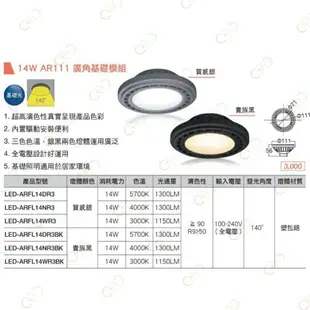 (A Light)附發票 舞光LED AR111 9W/14W 15CM崁燈 窄角投射 廣角擴散 可調角度 燈泡可替換