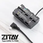 ◎兔大叔◎ 含稅 希鐵 ZITAY TYPE-C PD 轉 F550 假電池 F750 F970