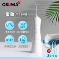 在飛比找PChome24h購物優惠-OSUMA 電動沖牙機 OS-2201TCU