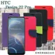 宏達 HTC Desire 22 Pro 經典書本雙色磁釦側翻可站立皮套 手機殼 可插卡 可站立 掀蓋套【愛瘋潮】