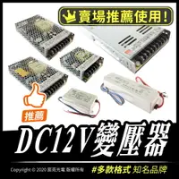 在飛比找樂天市場購物網優惠-DC12V 2.1A 20W 35W 50W 60W 102