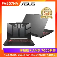 在飛比找ETMall東森購物網優惠-ASUS TUF Gaming A15 電競筆電 R5 75