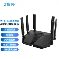 在飛比找京東台灣優惠-ZTE中興路由器 Wi-Fi6無線路由器AX3000旗艦版 