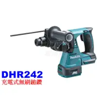 在飛比找蝦皮購物優惠-【電筒魔】全新 Makita 牧田 DHR242 18V 無