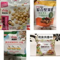 在飛比找蝦皮購物優惠-🛍好市多Costco代購 VIVA萬歲牌夏威夷果 總匯點心包