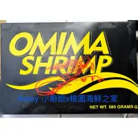 在飛比找蝦皮購物優惠-斯里蘭卡omima shrimp白蝦（一盒730g尺寸31/