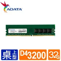 在飛比找蝦皮商城優惠-威剛 ADATA U-DIMM DDR4 3200 8GB／