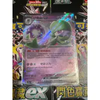 在飛比找蝦皮購物優惠-PTCG 寶可夢卡牌 中文版 閃射寶藏ex 沙奈朵ex 08