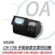 Vison CH-170i 手開發票支票列印機 支票機 發票列印機