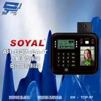 在飛比找PChome24h購物優惠-SOYAL E2 臉型溫度辨識 EM 125K TCP/IP