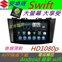 在飛比找蝦皮購物優惠-安卓版 Swift 音響 sx4 主機 Android 專用