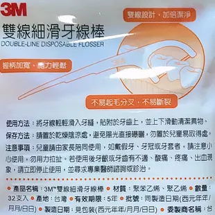 《3M·百適達》雙線細滑牙線棒32支✖️高拉力牙線棒50支