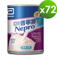 在飛比找momo購物網優惠-【亞培】普寧勝 洗腎病患專用營養品(237ml x24入 x