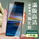 【SONY Xperia 10 PLUS】 玻璃貼 保護膜 黑框透明 手機保護貼膜 手機貼 鋼化模 (7.8折)